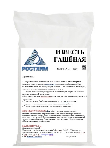 Известь-пушонка садовая (раскислитель)