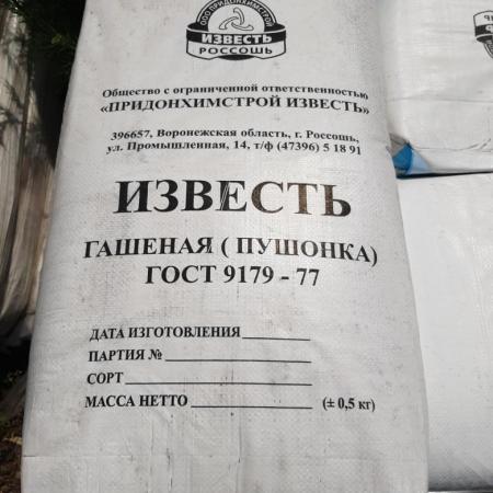 Известь гашеная (Пушонка) 25 кг мешок