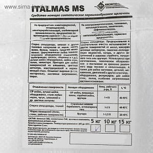 Стиральный порошок «Италмас» (Универсал)